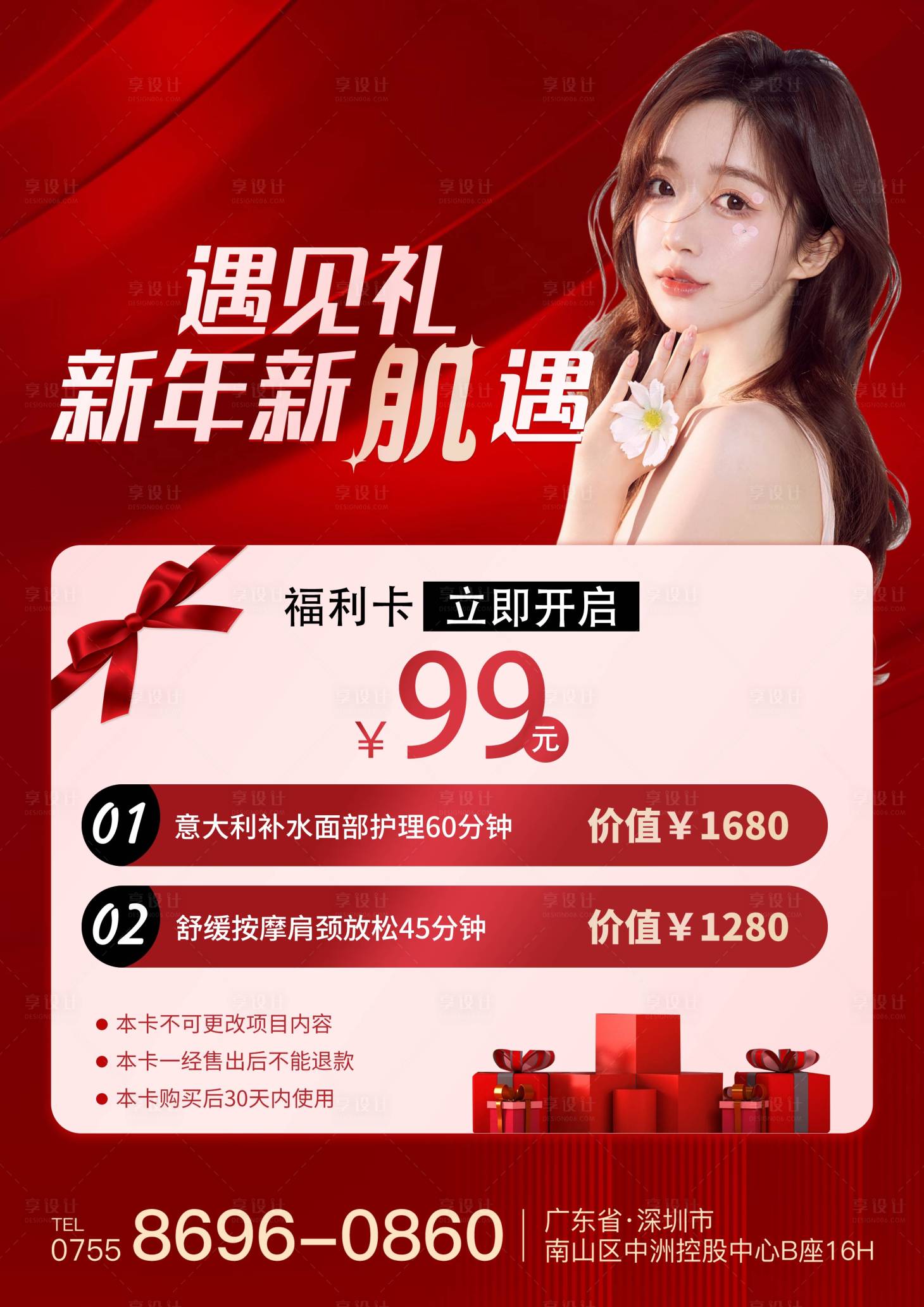 源文件下載【享設計】搜索編號：81300021602357360【醫美宣傳單】