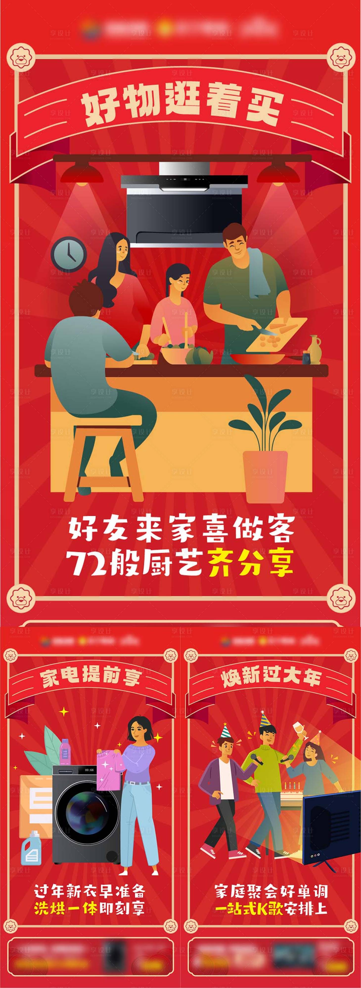 源文件下載【享設計】搜索編號：48440021387262574【年貨節促銷海報】