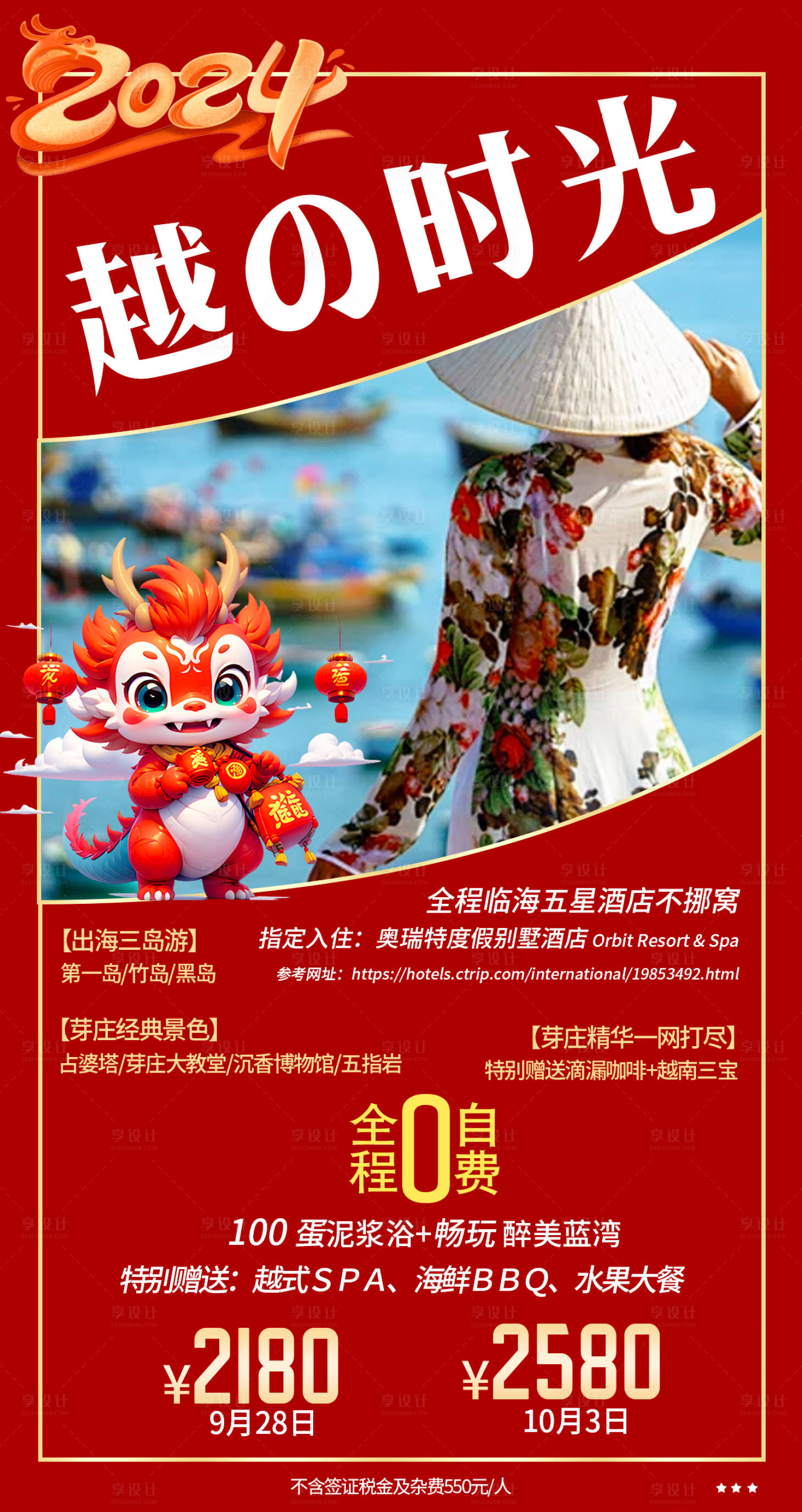 源文件下载【享设计】搜索编号：79470021773567176【芽庄旅游海报】