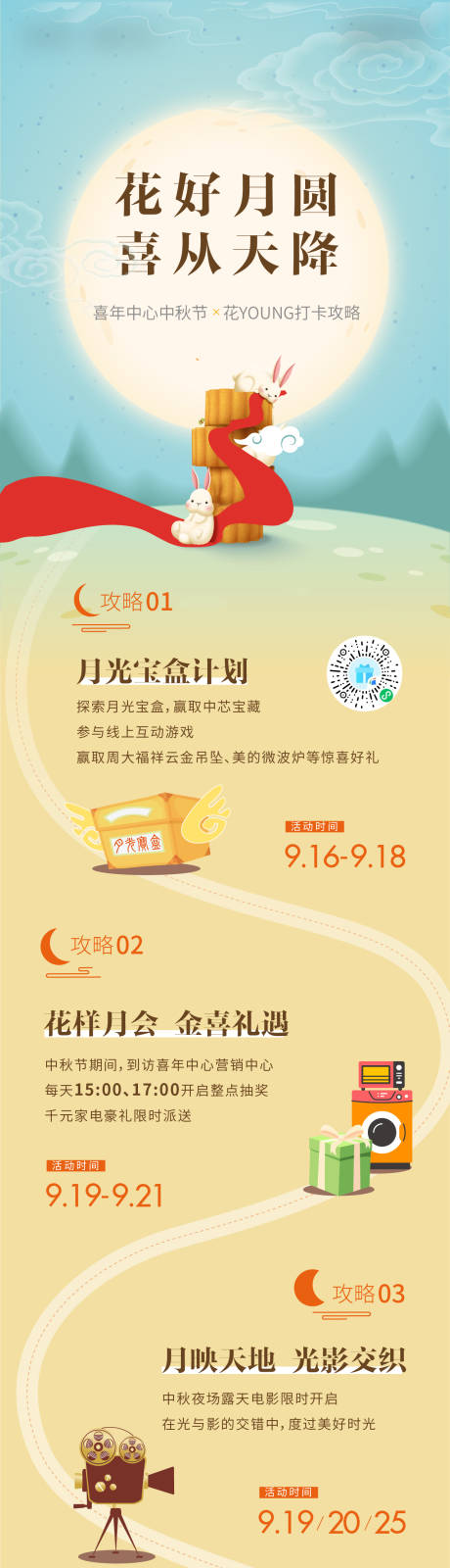 源文件下载【中秋节长图】编号：89080021710538573