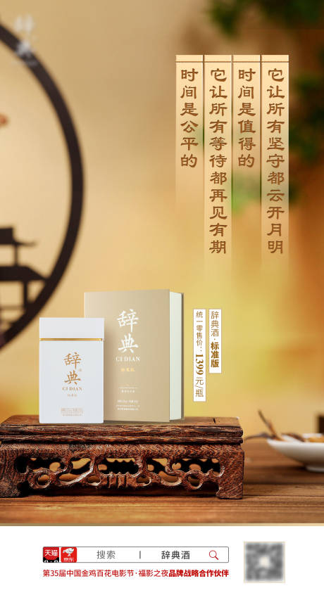 源文件下载【中式高端白酒日常文化宣传海报】编号：69040021424854665