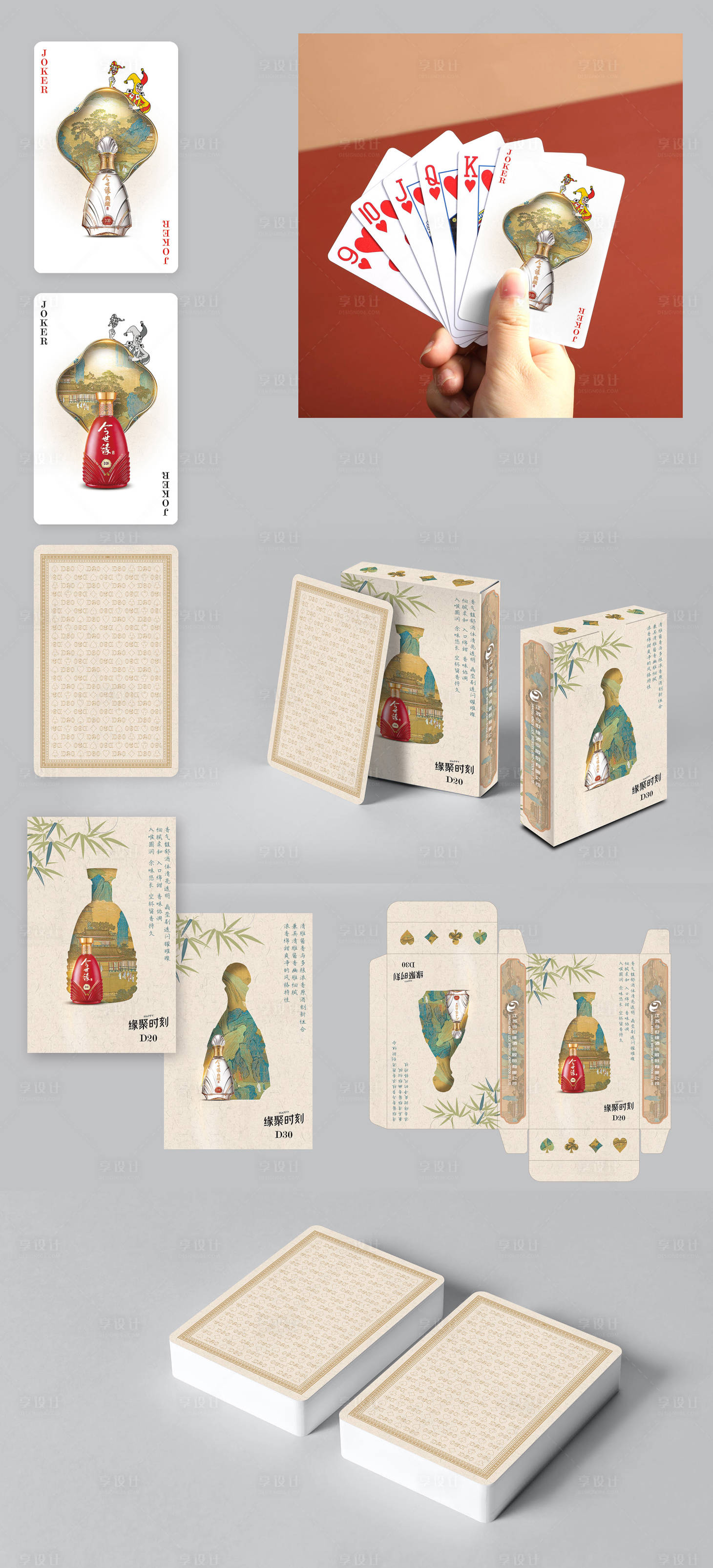 源文件下載【享設(shè)計(jì)】搜索編號(hào)：71820021602514574【白酒品宣撲克牌設(shè)計(jì)】