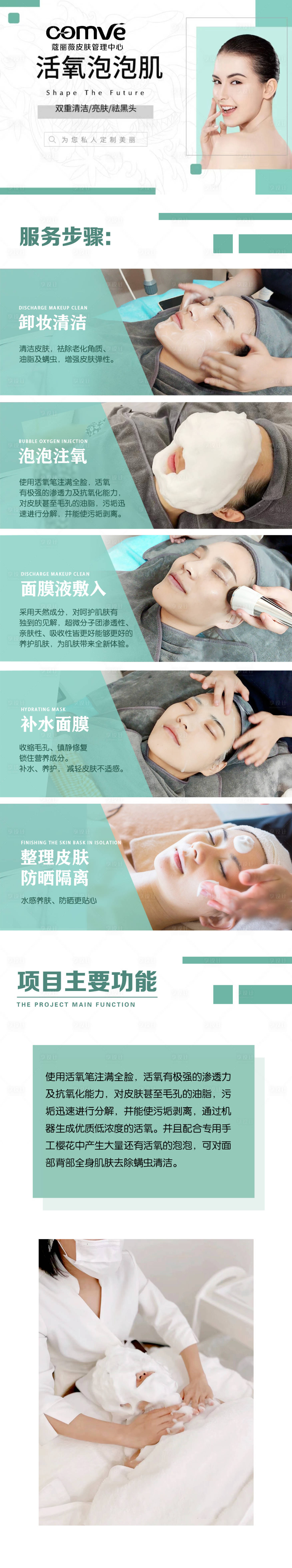 源文件下載【享設(shè)計(jì)】搜索編號：63750021640008913【醫(yī)美美團(tuán)頭圖詳情頁】
