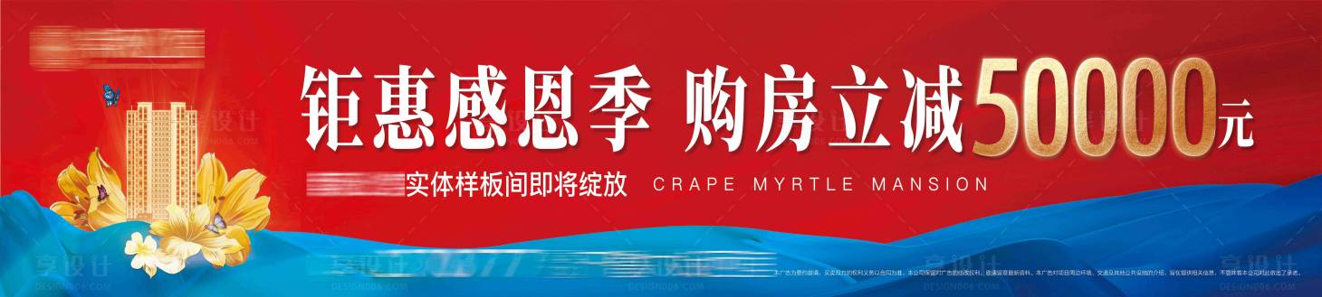 源文件下载【地产优惠活动背景板】编号：42980021353599167