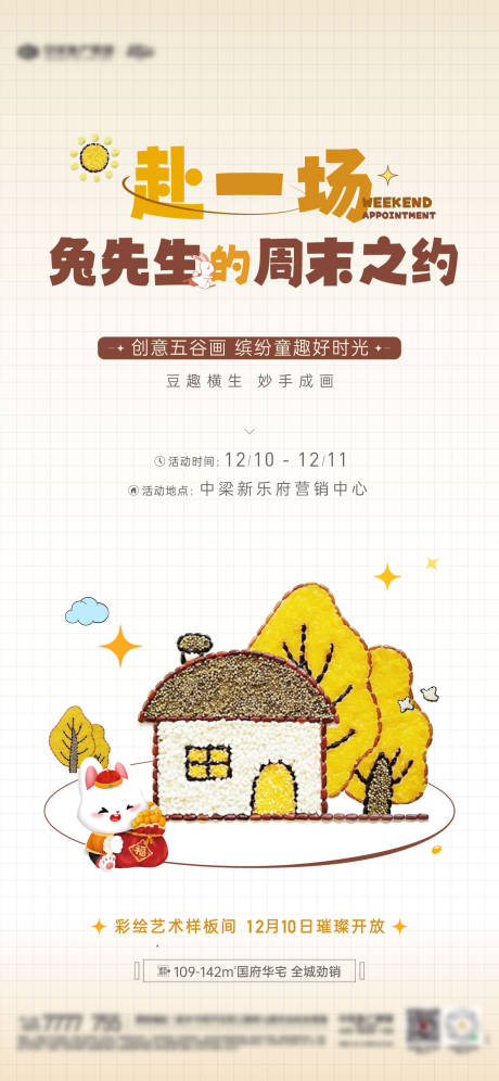 源文件下載【五谷畫地產暖場親子活動周末海報】編號：13840021303201473