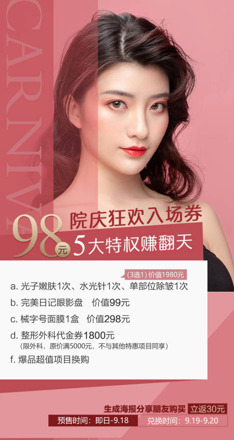 源文件下载【医美海报】编号：25140021307578939