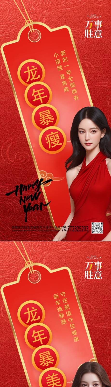 源文件下载【医美新年愿望海报】编号：56520021418851181