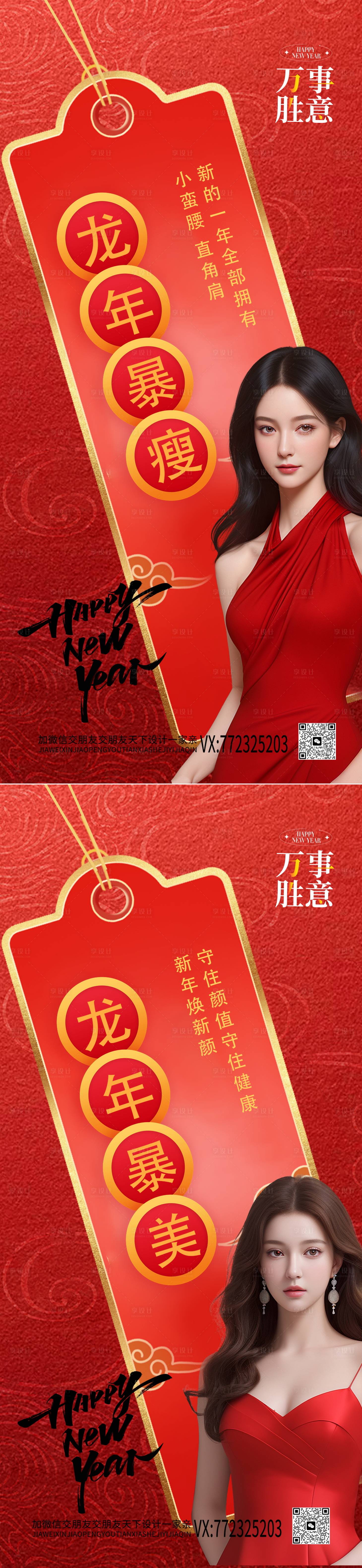 源文件下載【享設計】搜索編號：56520021418851181【醫美新年愿望海報】