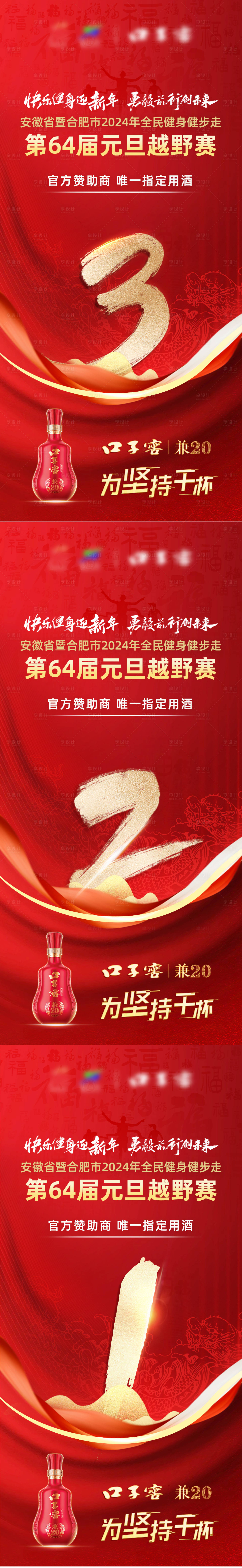 源文件下载【享设计】搜索编号：32500021421804073【白酒活动倒计时红金系列海报】