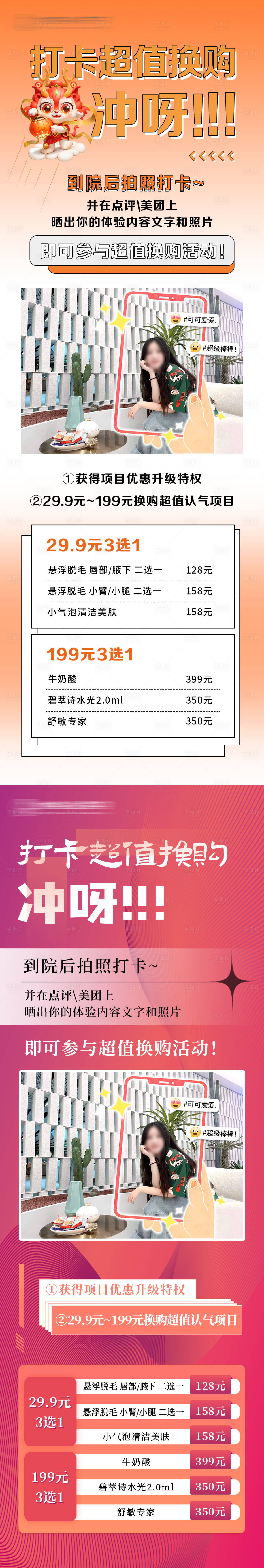 源文件下载【享设计】搜索编号：22340021726704735【龙年打卡超值换购海报】