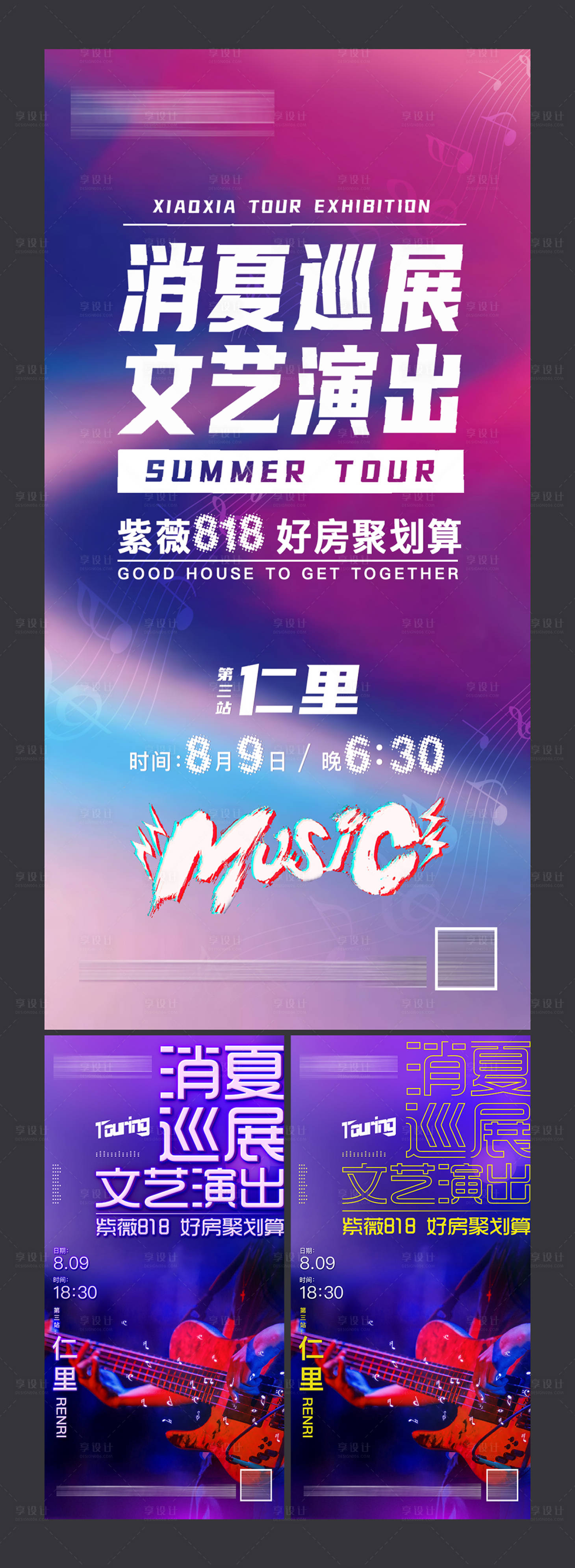 源文件下載【享設計】搜索編號：89250021292529006【消夏文藝演出】