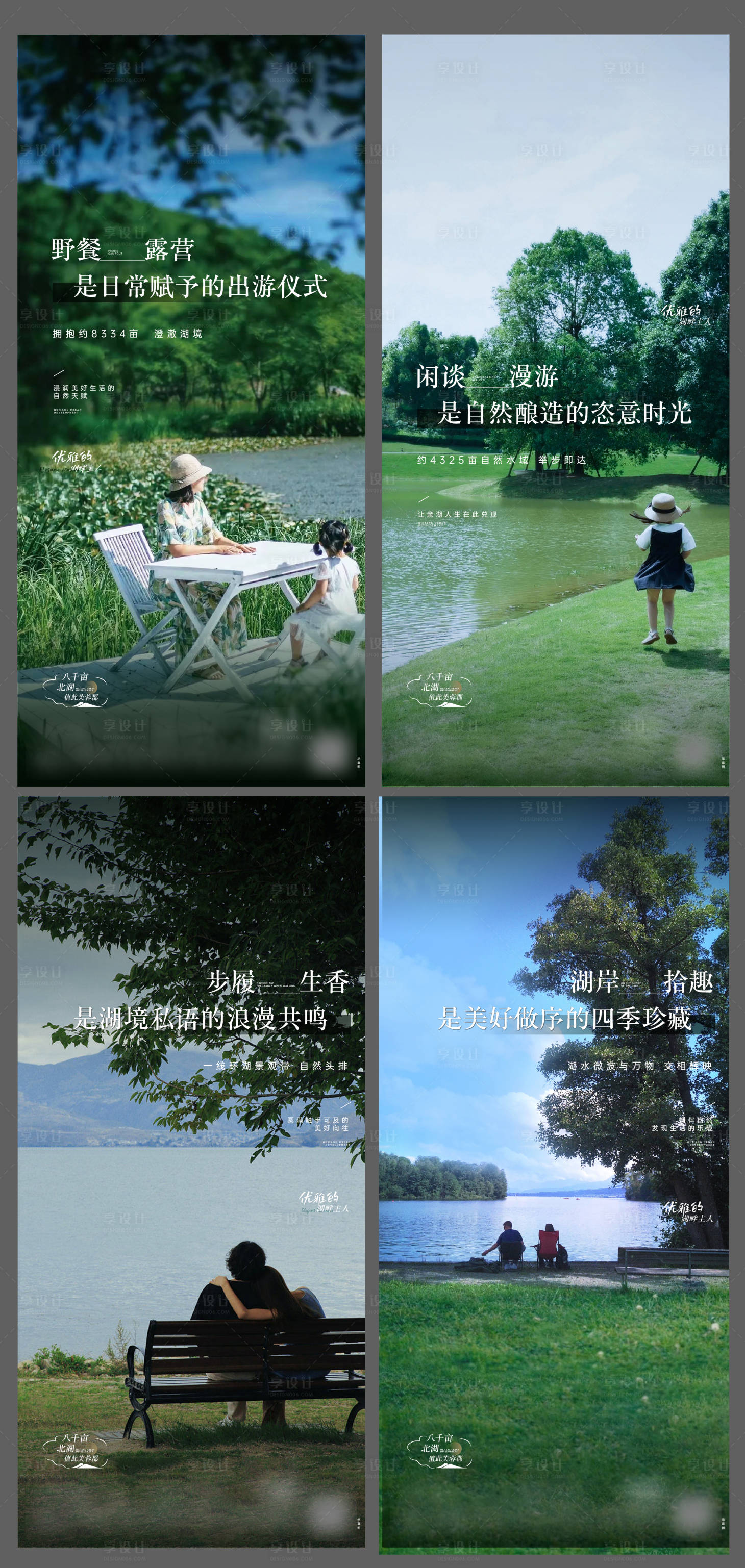 源文件下載【享設計】搜索編號：63690021795288528【湖居價值系列單圖】