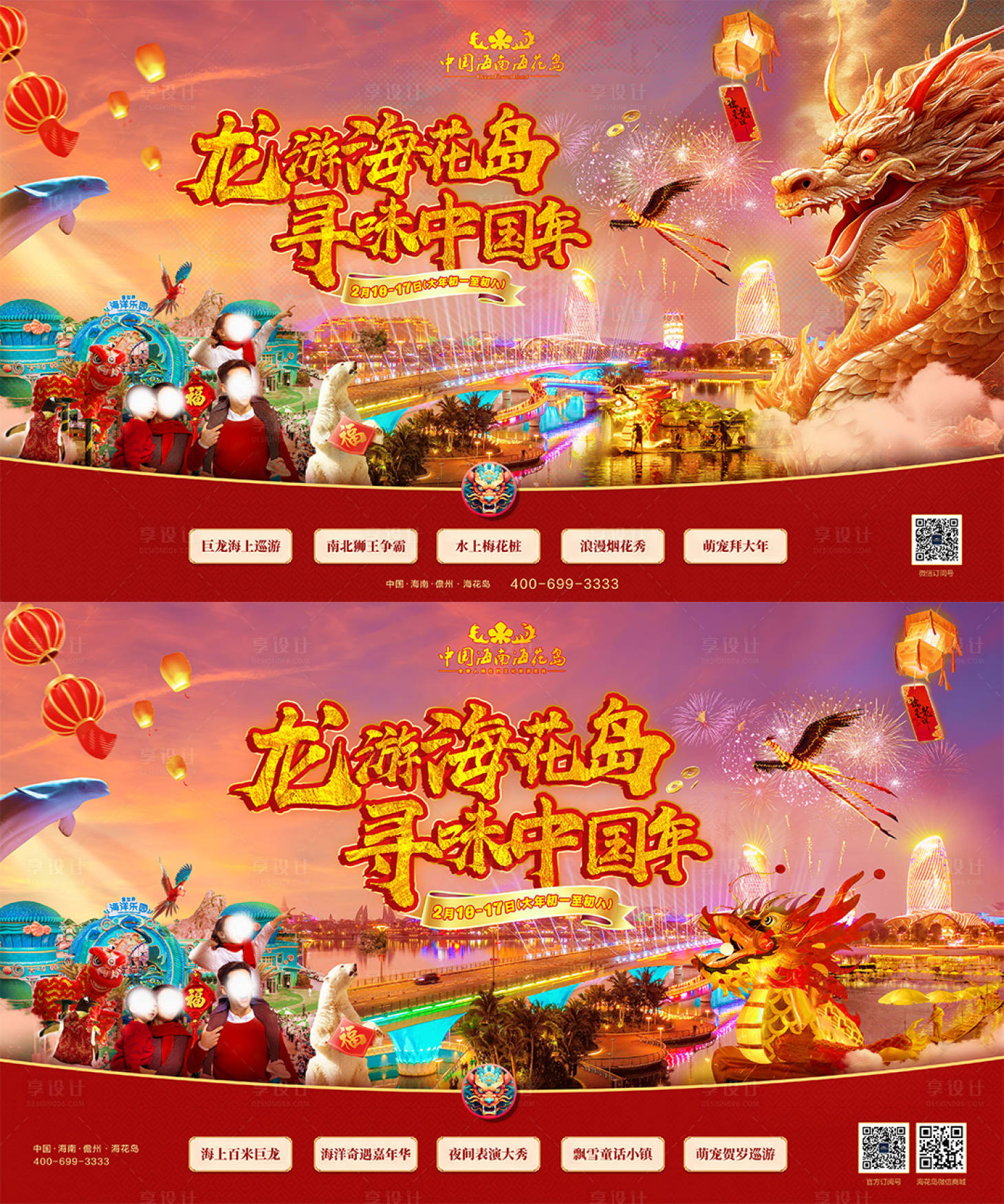 源文件下载【享设计】搜索编号：99130021618826723【海岛旅游春节龙年背景板】