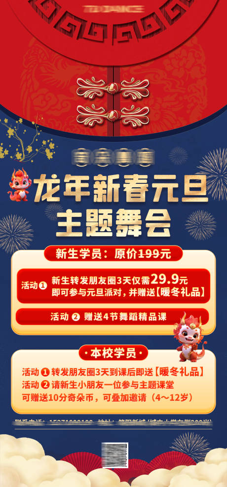 源文件下载【新年舞蹈招生活动海报】编号：15250021486138452