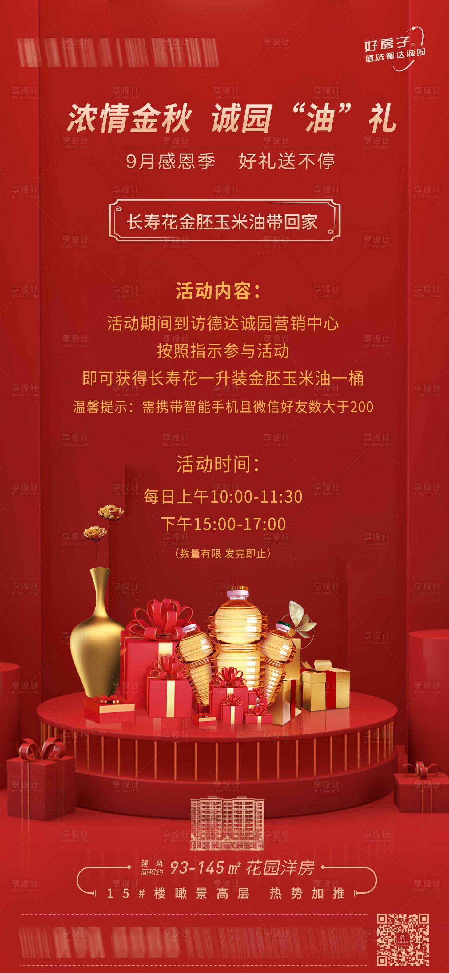 源文件下載【享設(shè)計(jì)】搜索編號(hào)：82620021375755807【金秋送豪禮活動(dòng)紅金海報(bào)】