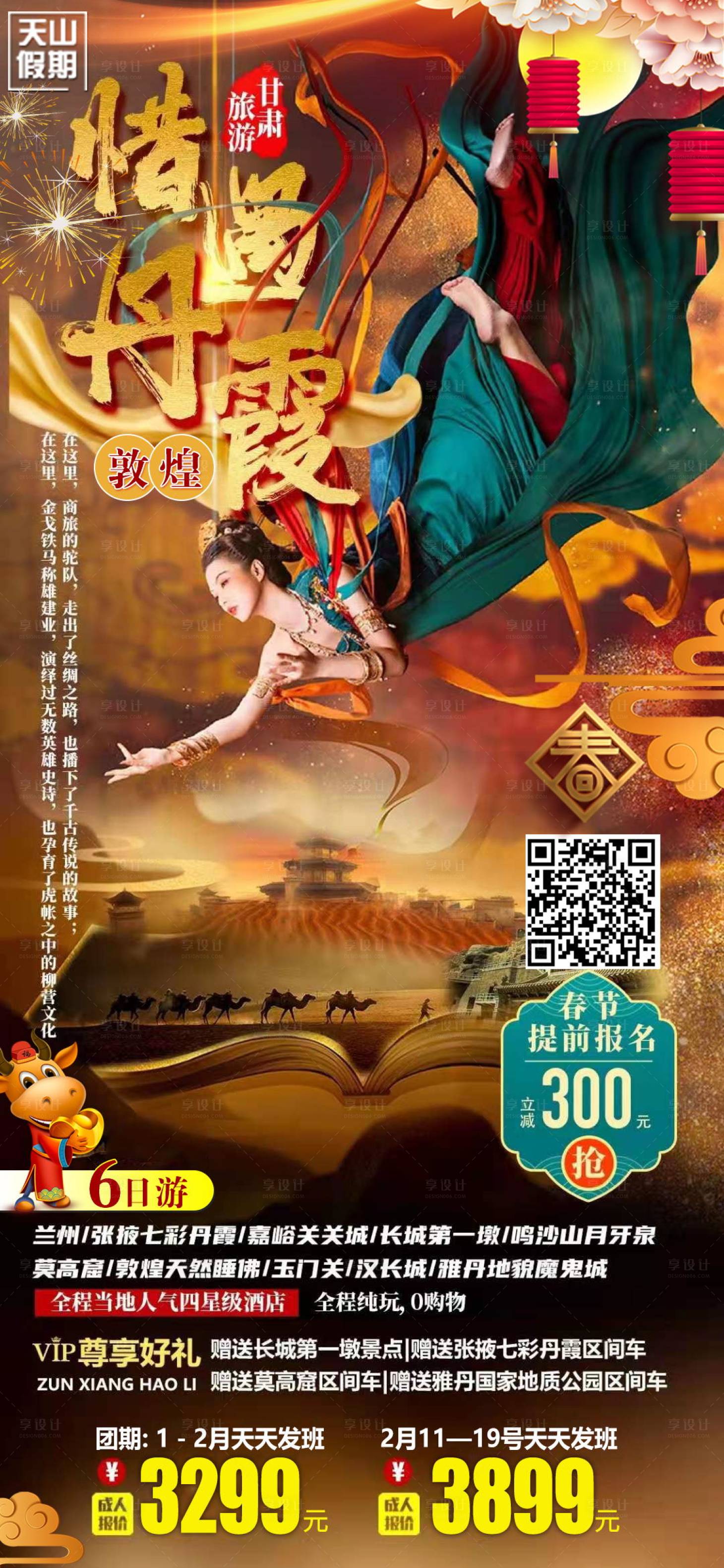 源文件下载【丹霞敦煌旅游】编号：37950021741872644