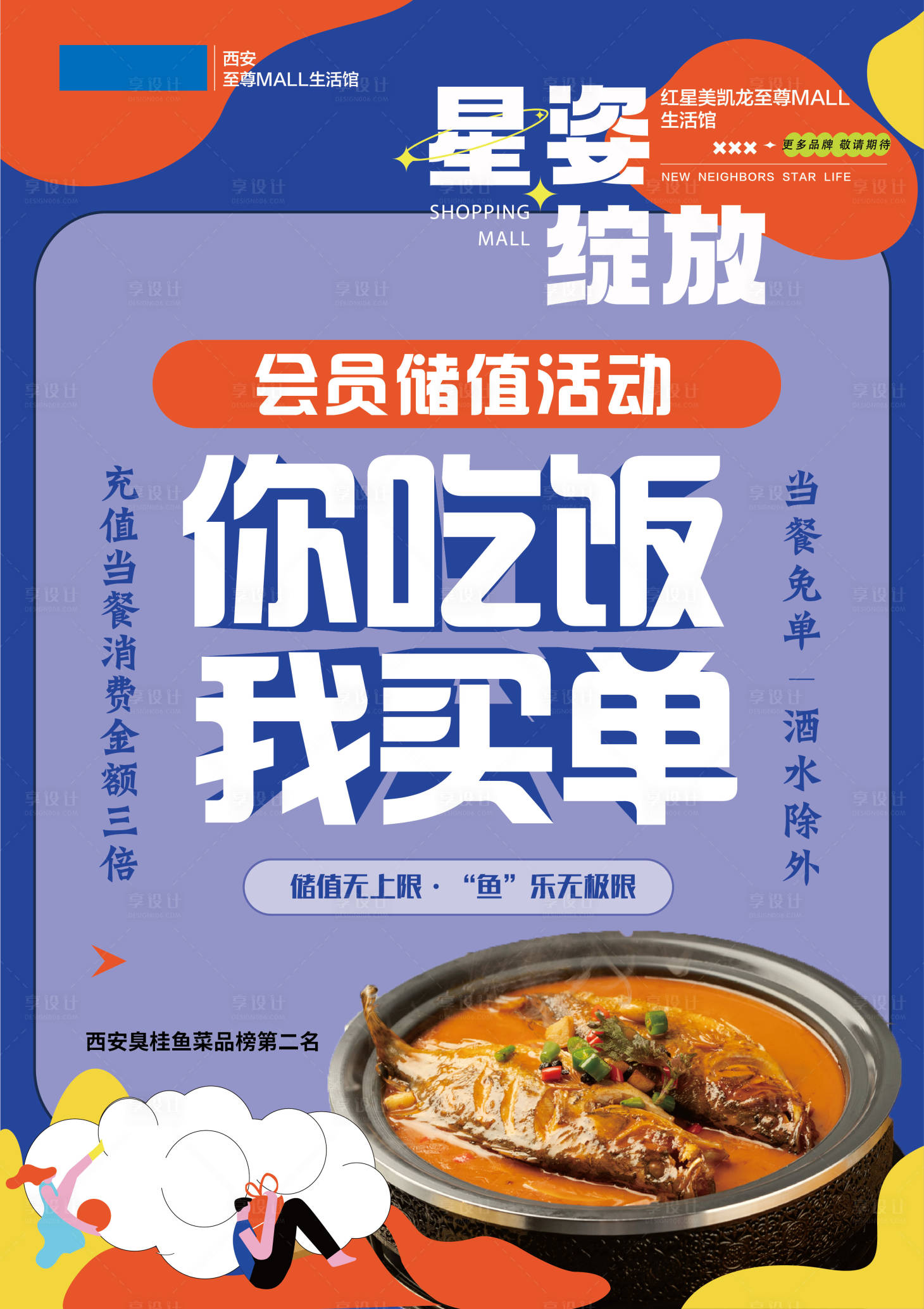 源文件下载【享设计】搜索编号：42270021602993612【餐饮储值活动海报】