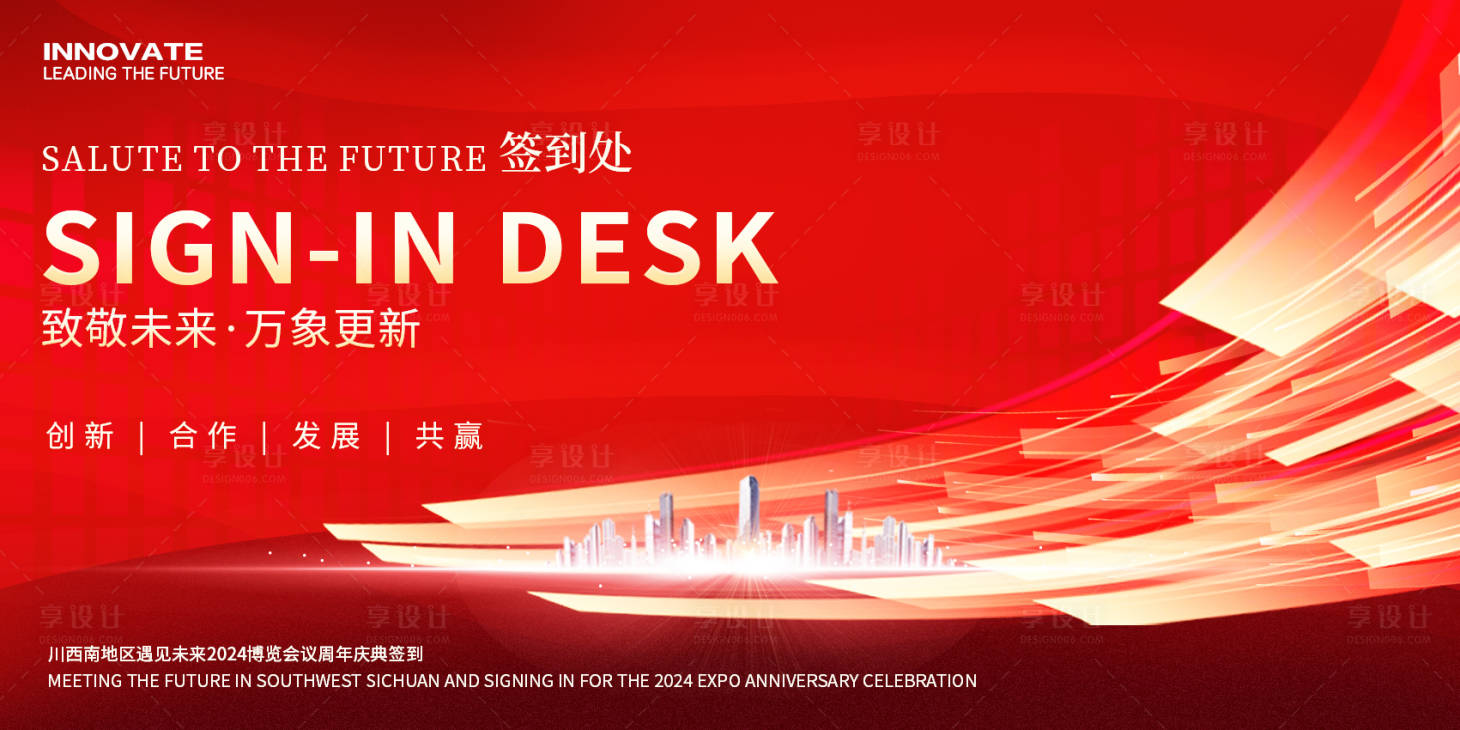 源文件下載【享設計】搜索編號：53330021297016674【紅色科技簽到處年會活動展板】