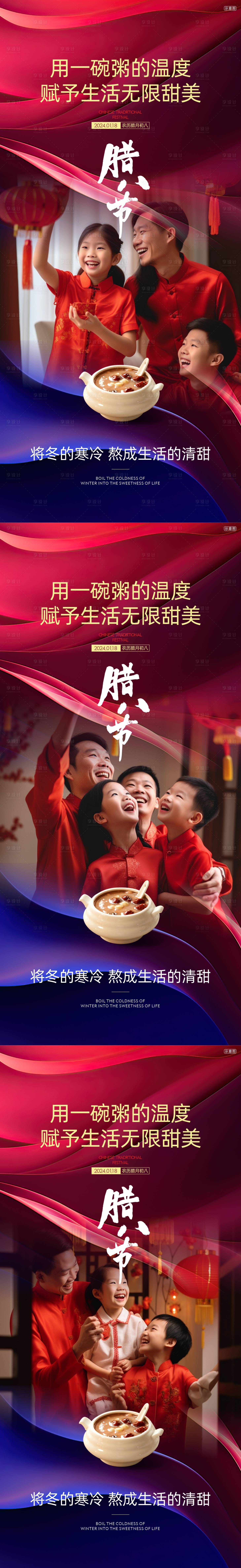 源文件下载【腊八节海报】编号：87920021568891046