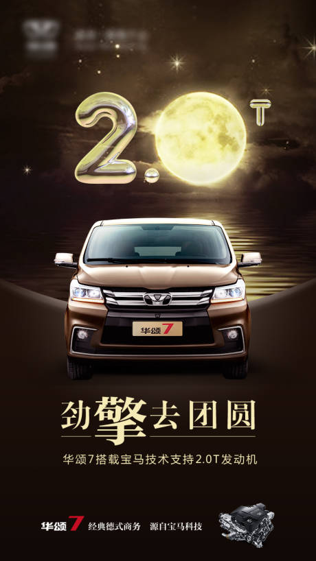 源文件下載【享設計】搜索編號：52410021680943950【汽車中秋海報】