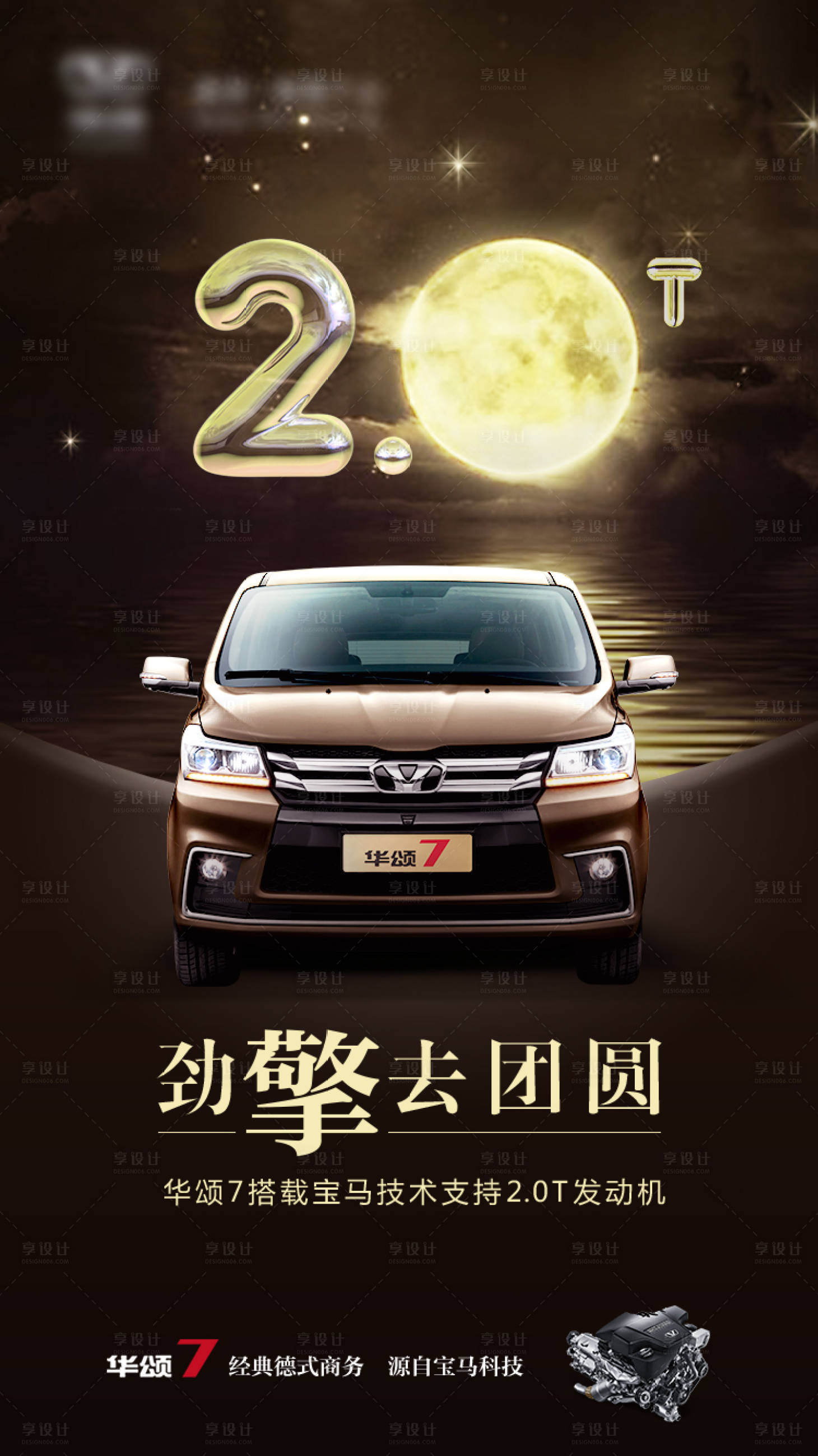 源文件下載【享設計】搜索編號：52410021680943950【汽車中秋海報】