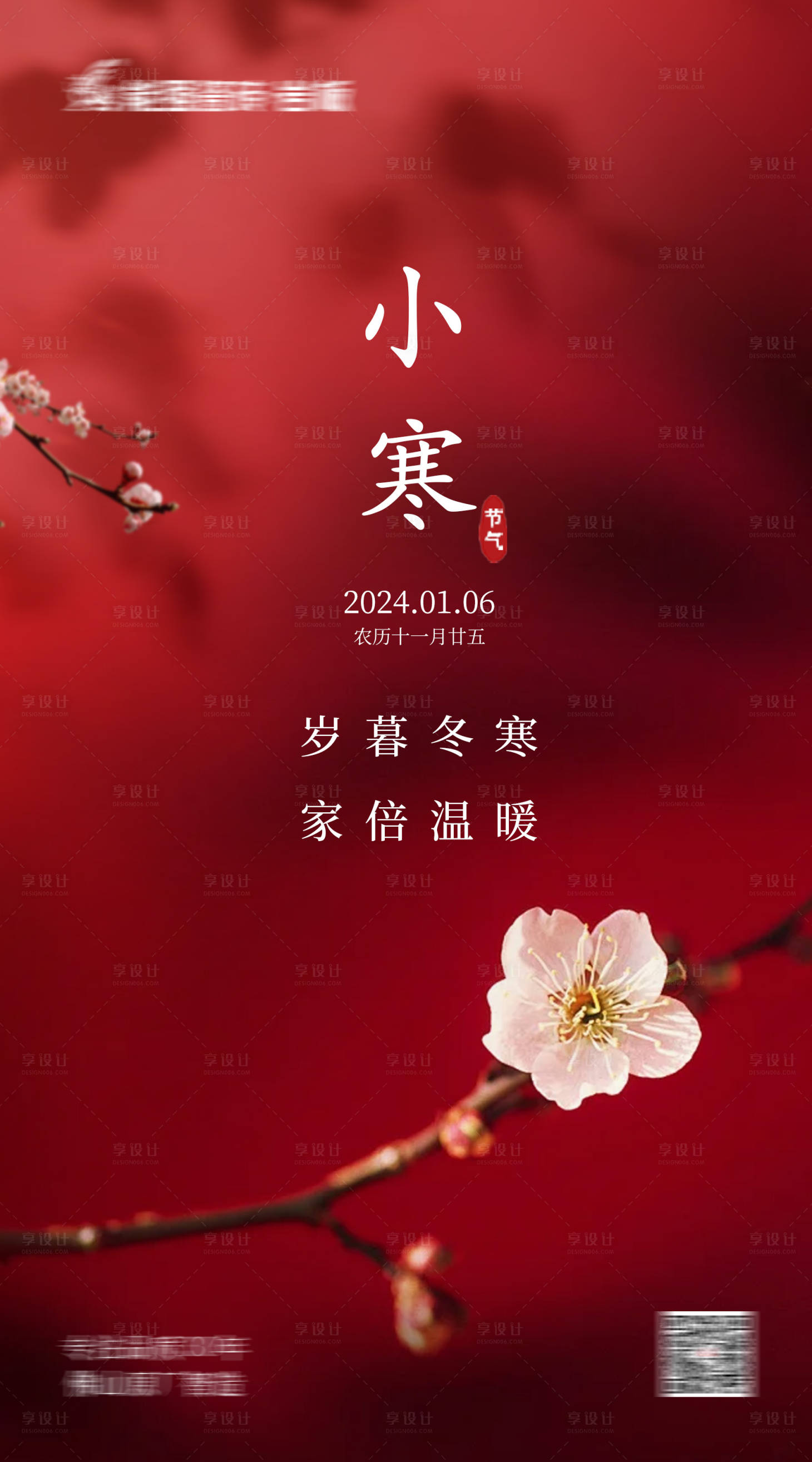 源文件下載【享設(shè)計(jì)】搜索編號(hào)：94900021332467456【小寒節(jié)氣海報(bào)】