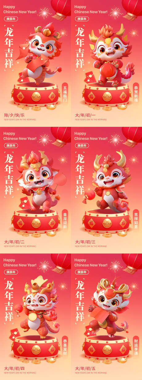 源文件下载【享设计】搜索编号：17430021262097205【3D龙龙年快乐系列海报】