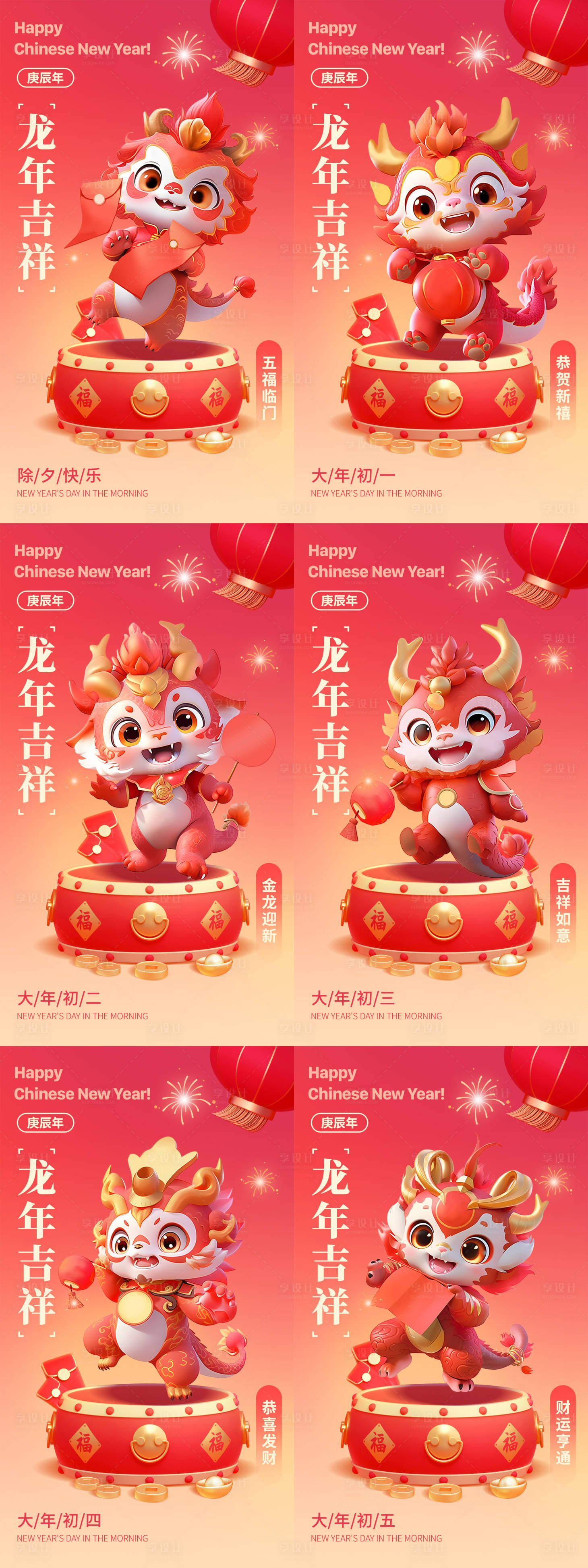源文件下载【享设计】搜索编号：17430021262097205【3D龙龙年快乐系列海报】