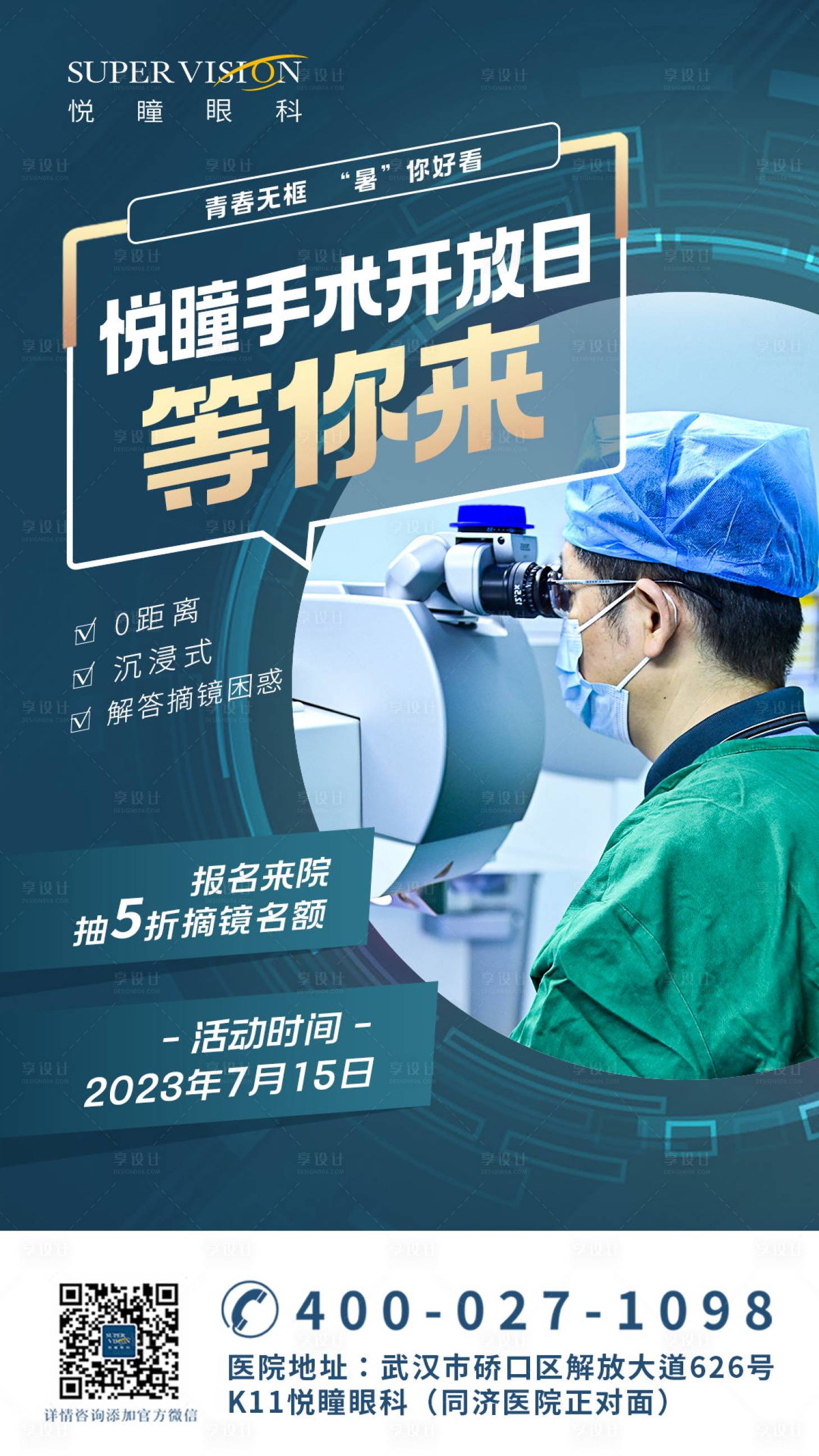 源文件下載【享設計】搜索編號：90490021605749992【近視矯正專家活動宣傳海報】
