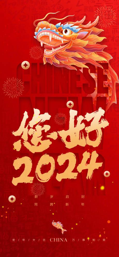 源文件下载【你好2024春龙抬首龙年新年喜庆海报】编号：20240112213111383