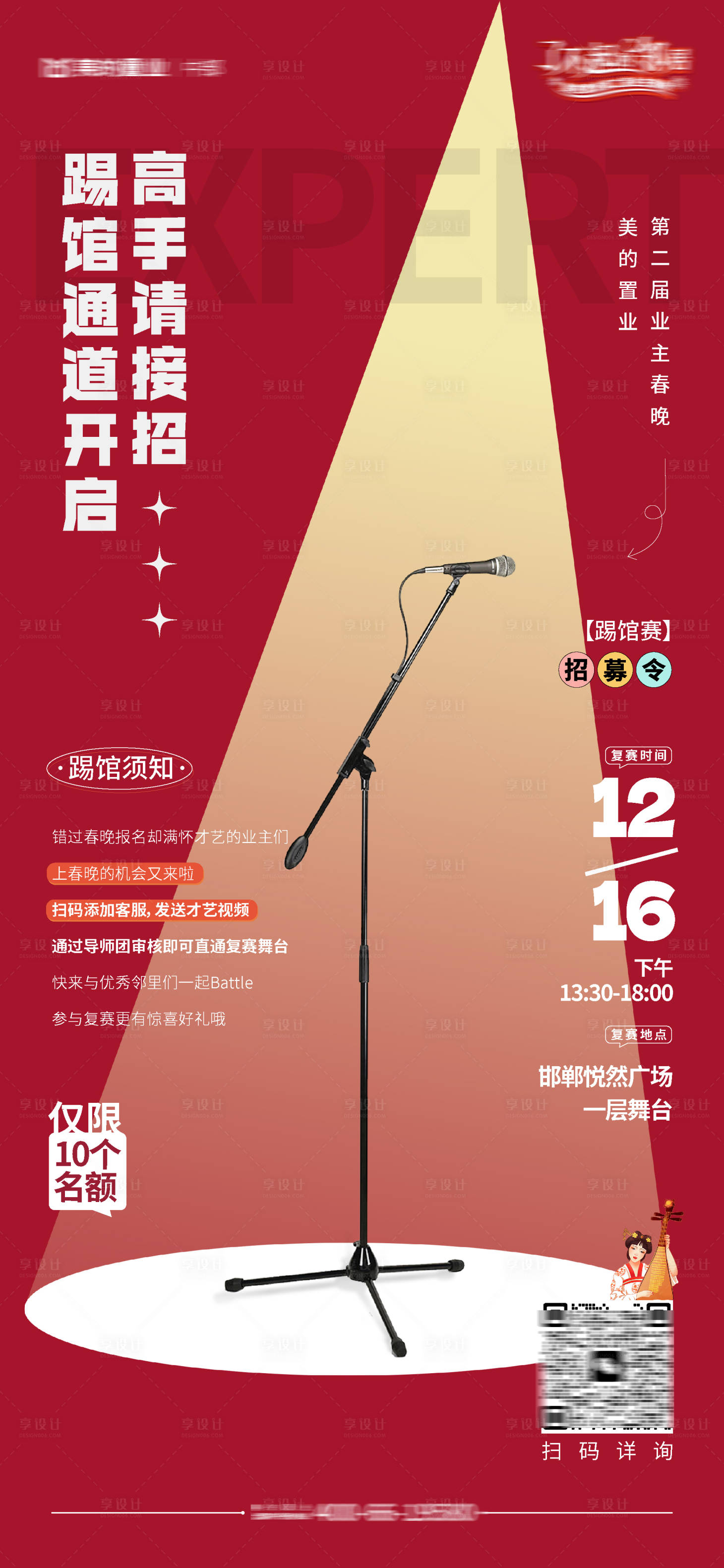 源文件下載【享設計】搜索編號：72380021342749822【地產新年活動海報】