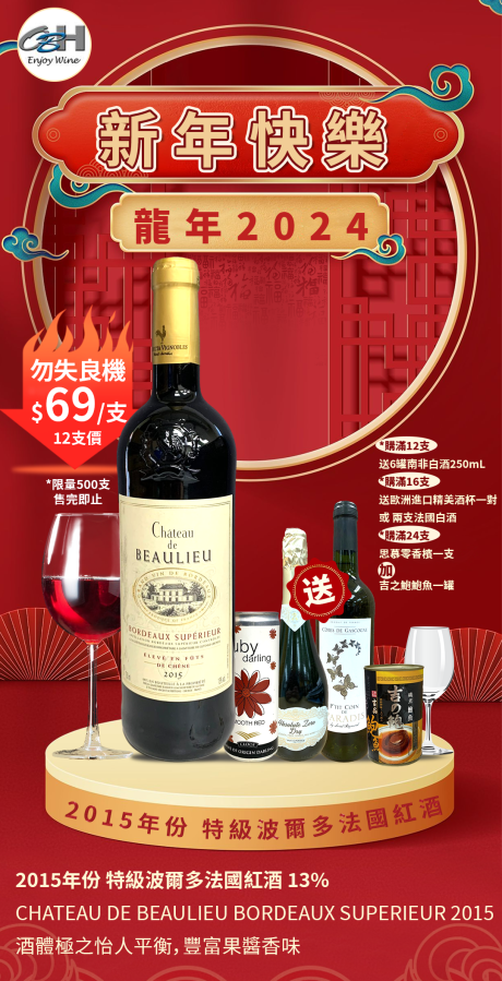 源文件下载【享设计】搜索编号：19810021604347534【精选新年红酒海报】