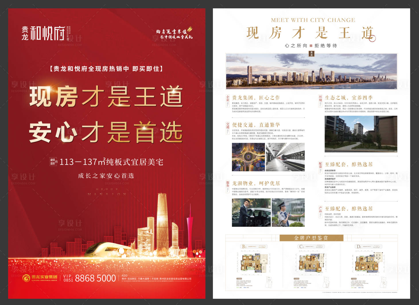 源文件下載【享設計】搜索編號：91200021498127006【房地產新年賀歲DM宣傳單】