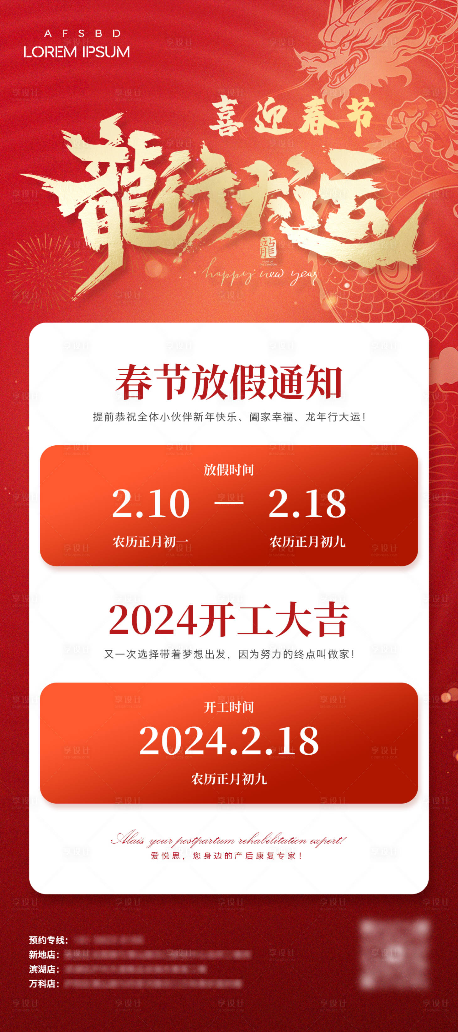 源文件下載【享設計】搜索編號：56830021746364838【2024龍年新年放假通知海報】