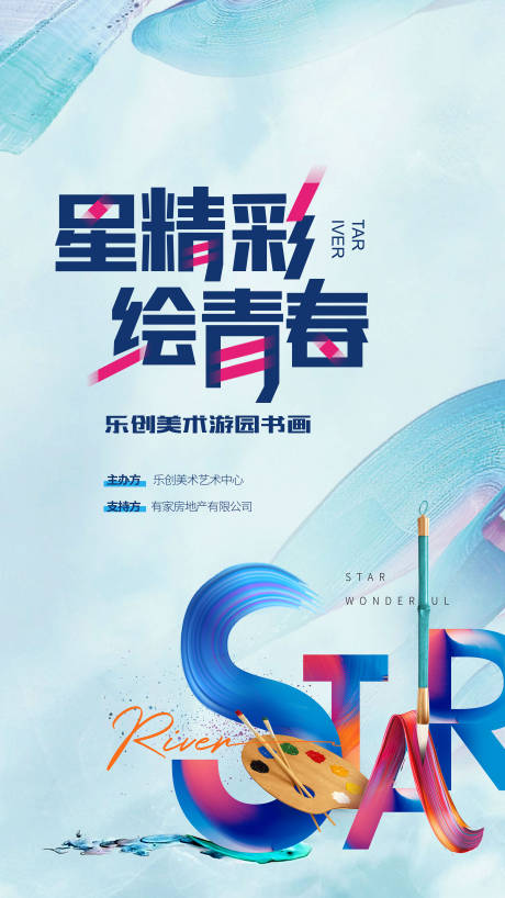 源文件下載【享設計】搜索編號：86710021441159386【地產活動稿】
