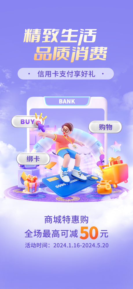 源文件下载【金融信用卡支付卡通海报】编号：43510021564507820
