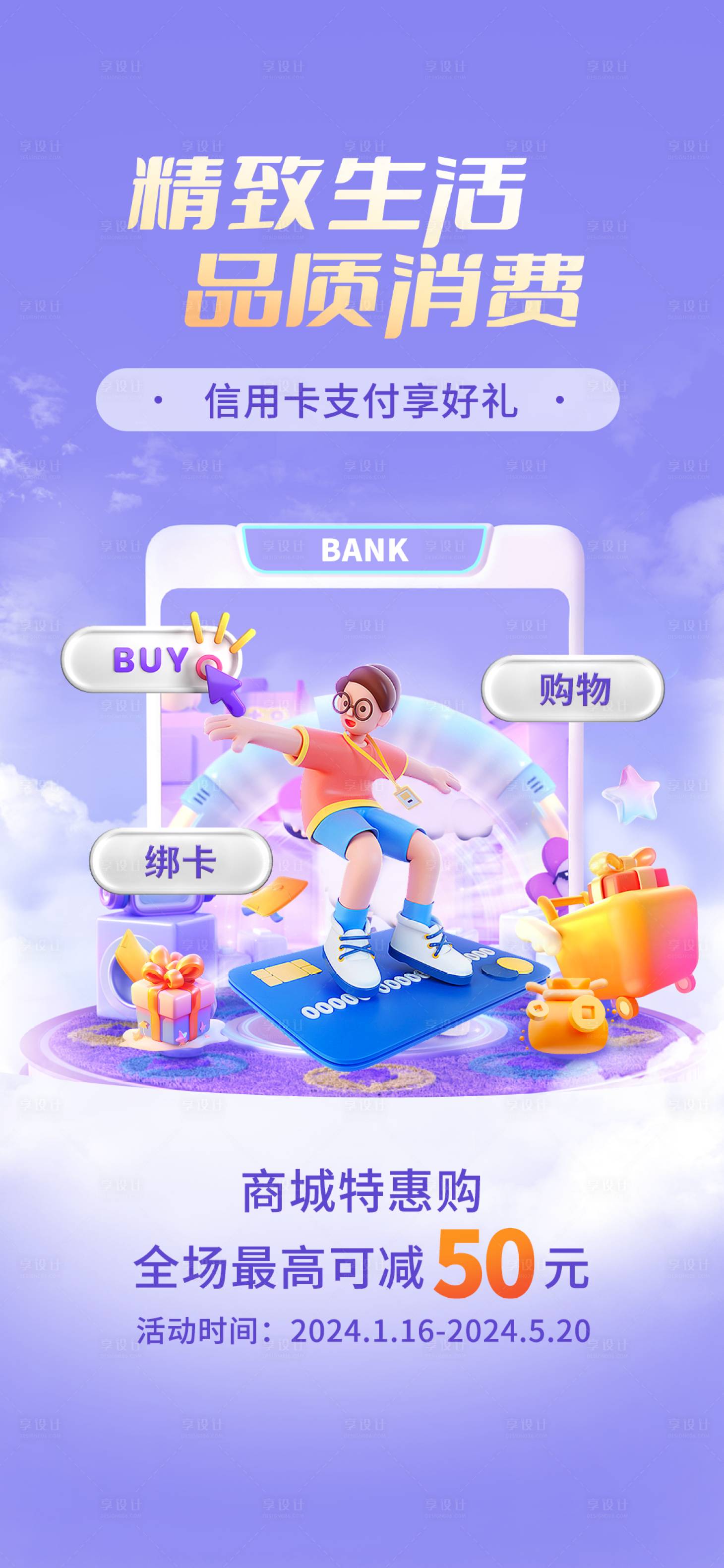 源文件下载【享设计】搜索编号：43510021564507820【金融信用卡支付卡通海报】