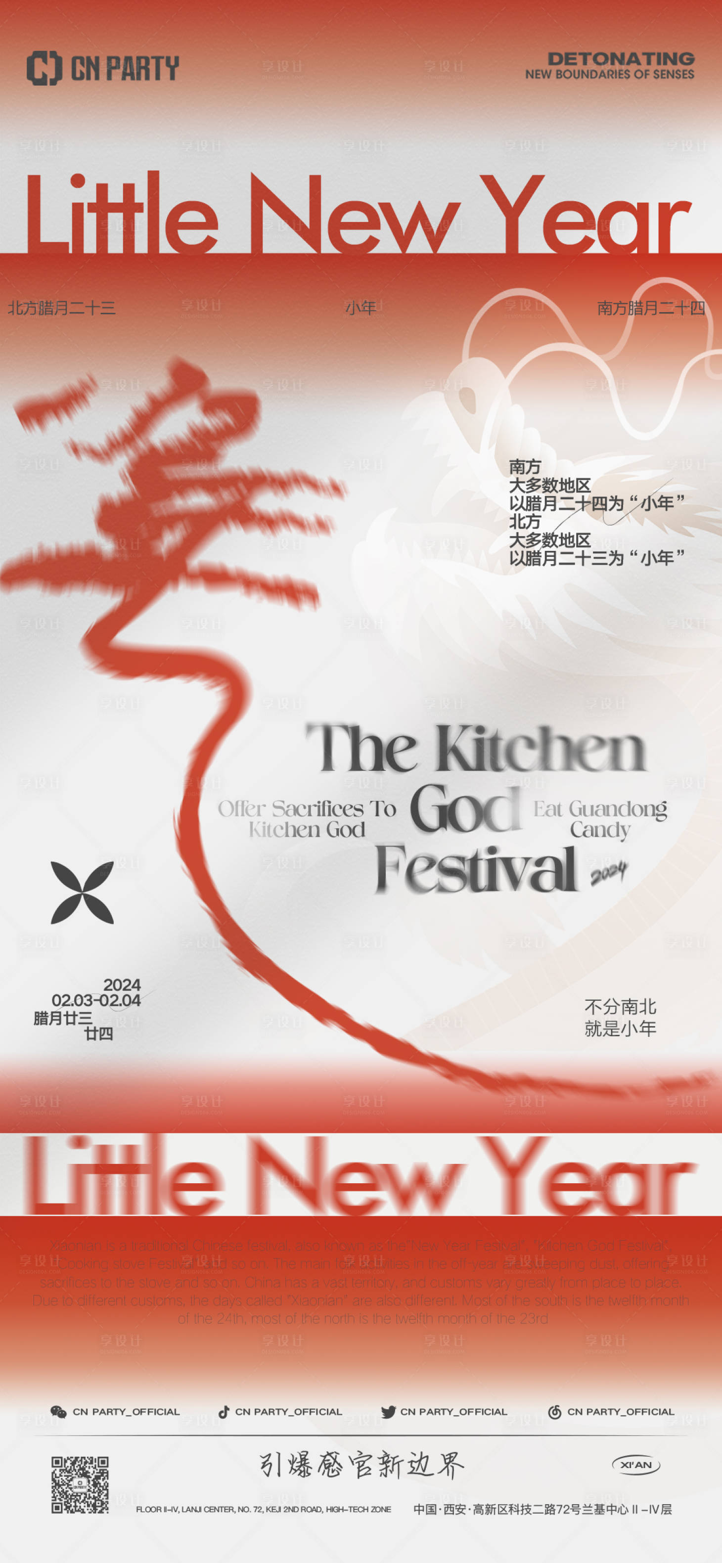 源文件下载【享设计】搜索编号：39370021687722172【小年海报】