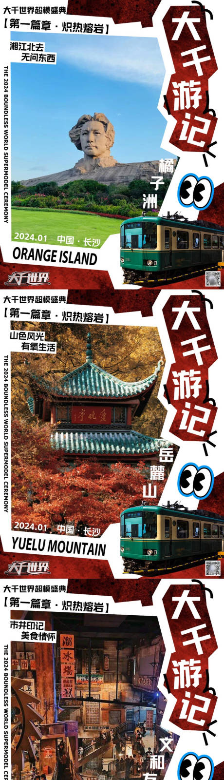 源文件下载【长沙景点海报】编号：97220021813208763