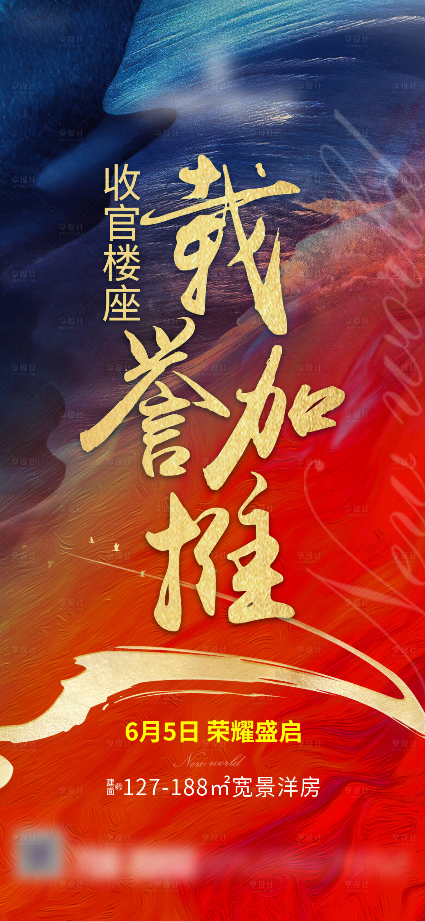 源文件下载【享设计】搜索编号：27790021526986109【载誉加推单图】