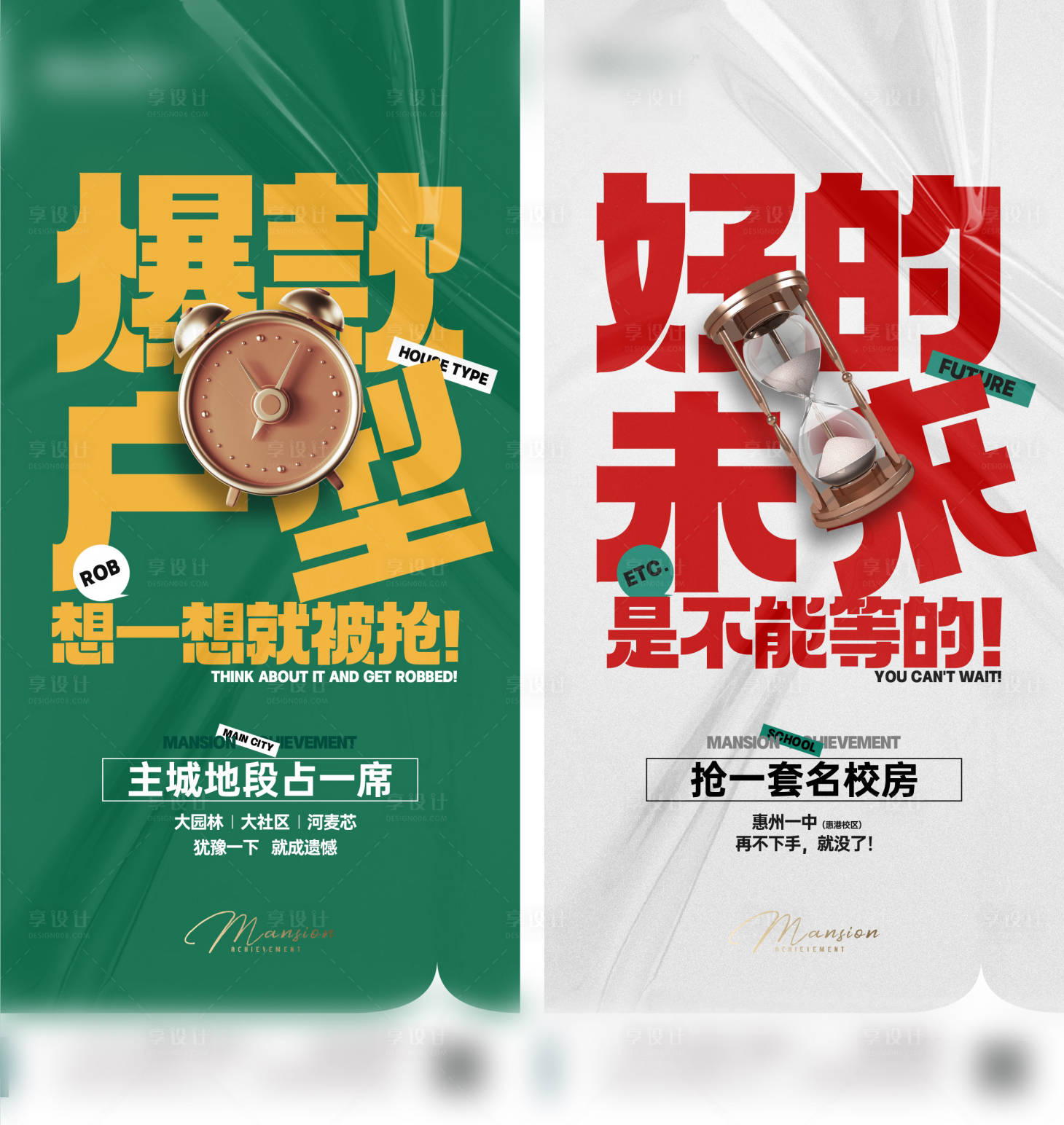 源文件下載【享設計】搜索編號：85280021844163025【地產促銷大字報】