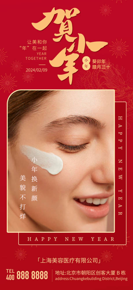 源文件下载【医美小年海报】编号：91330021479128608
