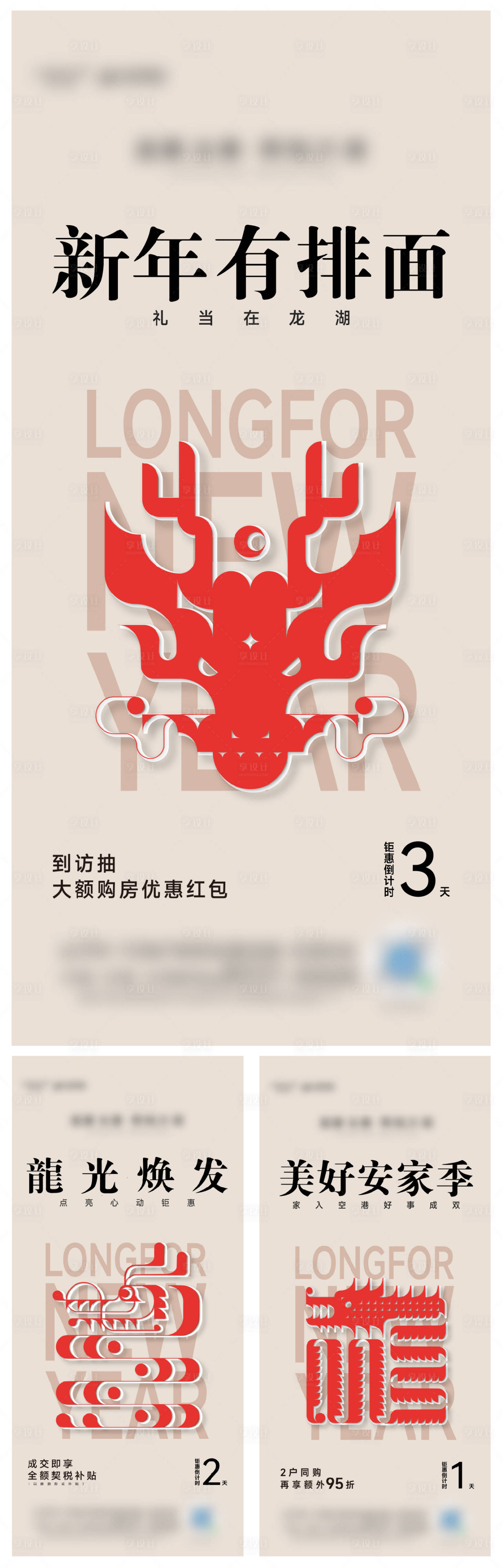 源文件下载【房地产新年系列】编号：69070021810035583