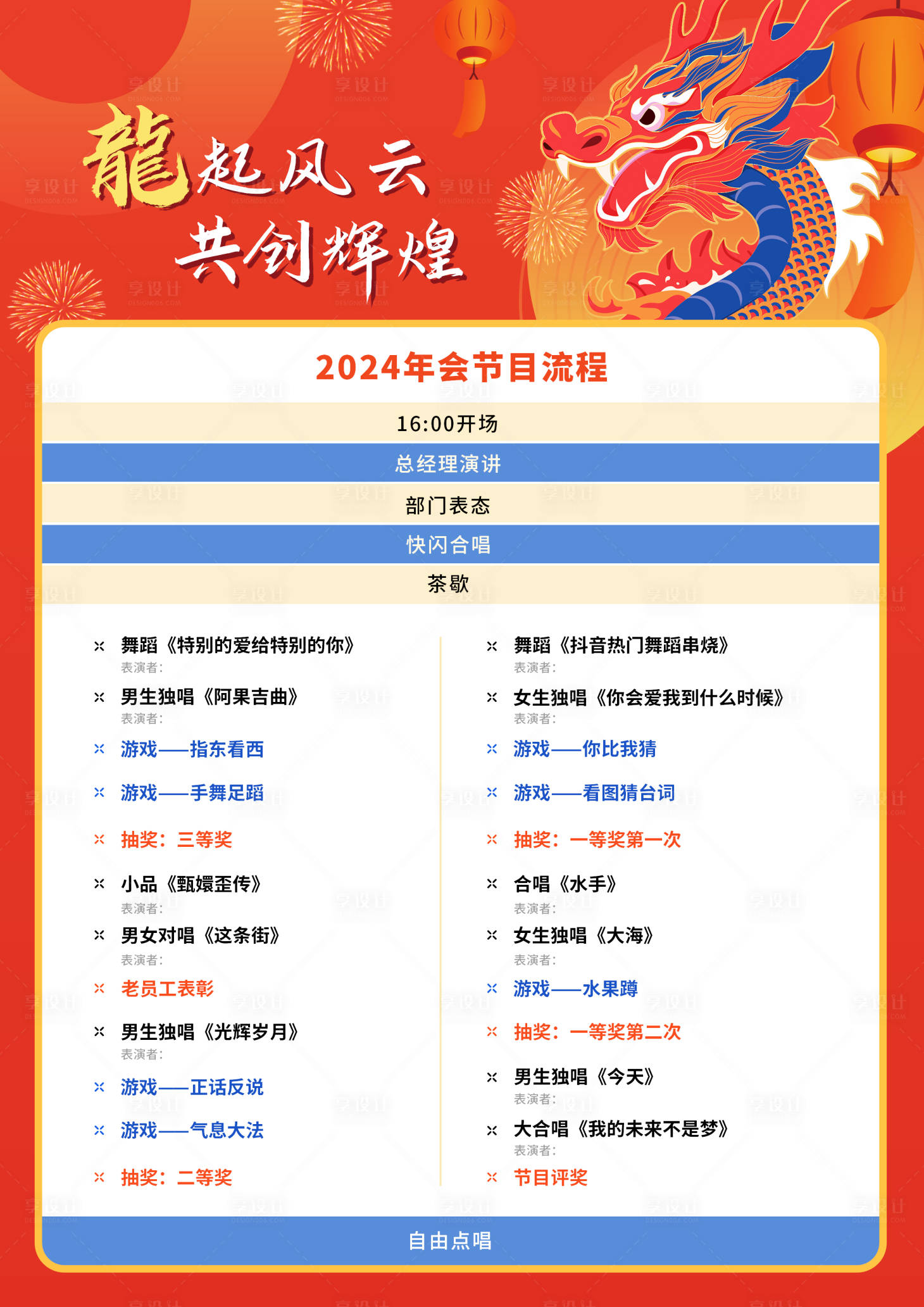 源文件下載【享設計】搜索編號：14760021839894560【會議流程節(jié)目單海報】