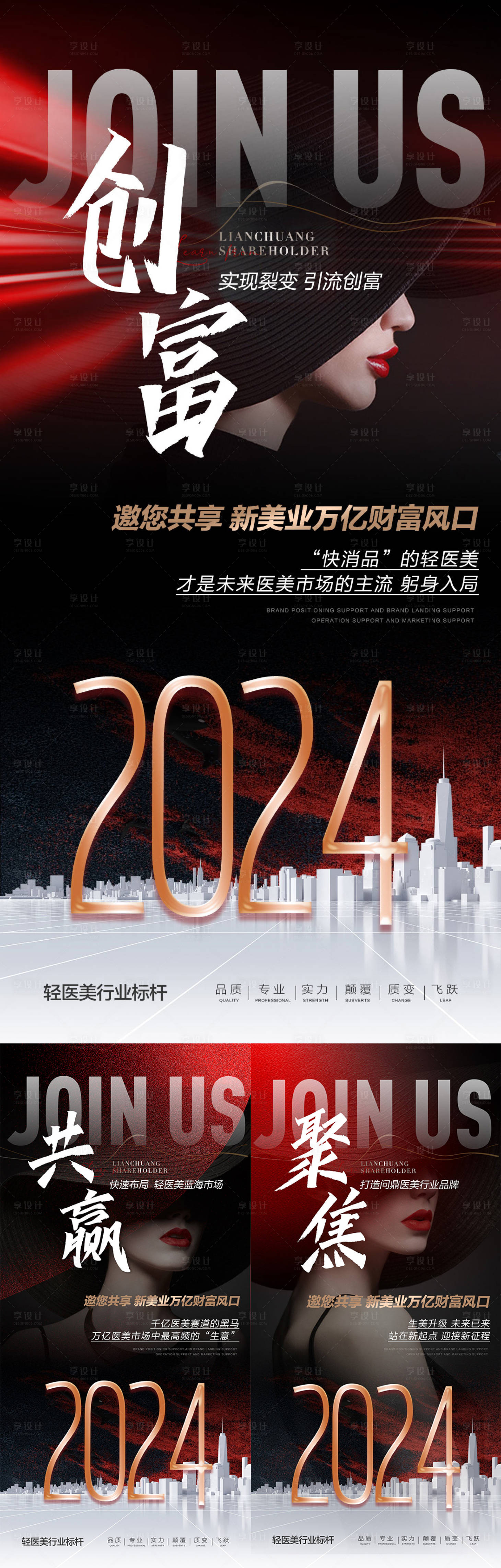 源文件下载【享设计】搜索编号：78810021802753222【医美招商系列黑金海报】