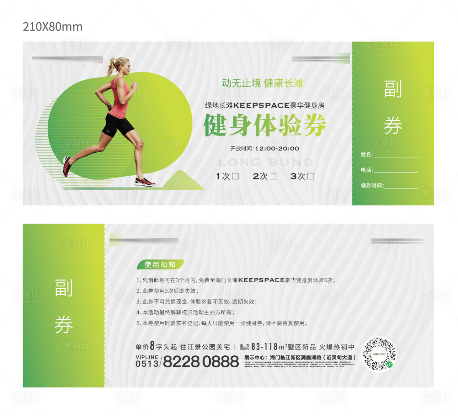 源文件下载【享设计】搜索编号：29050021558961132【健身券】