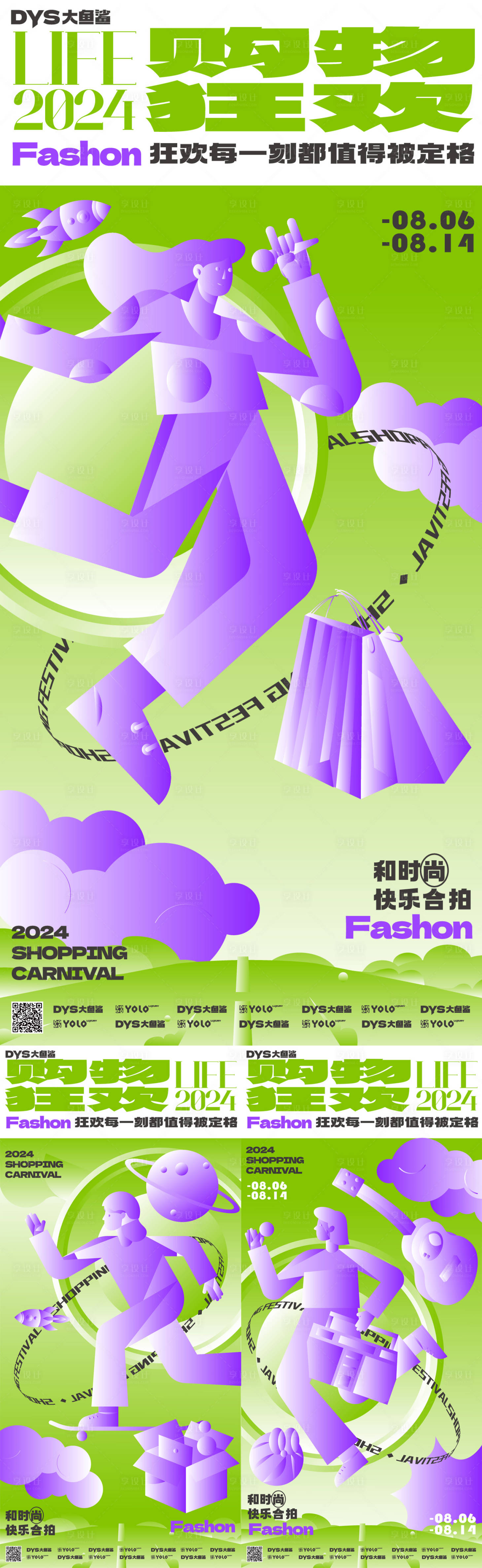 源文件下载【享设计】搜索编号：71900021379358101【购物特价海报】