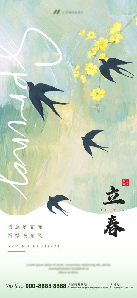 源文件下载【享设计】搜索编号：94700021821124595【地产立春节气海报】