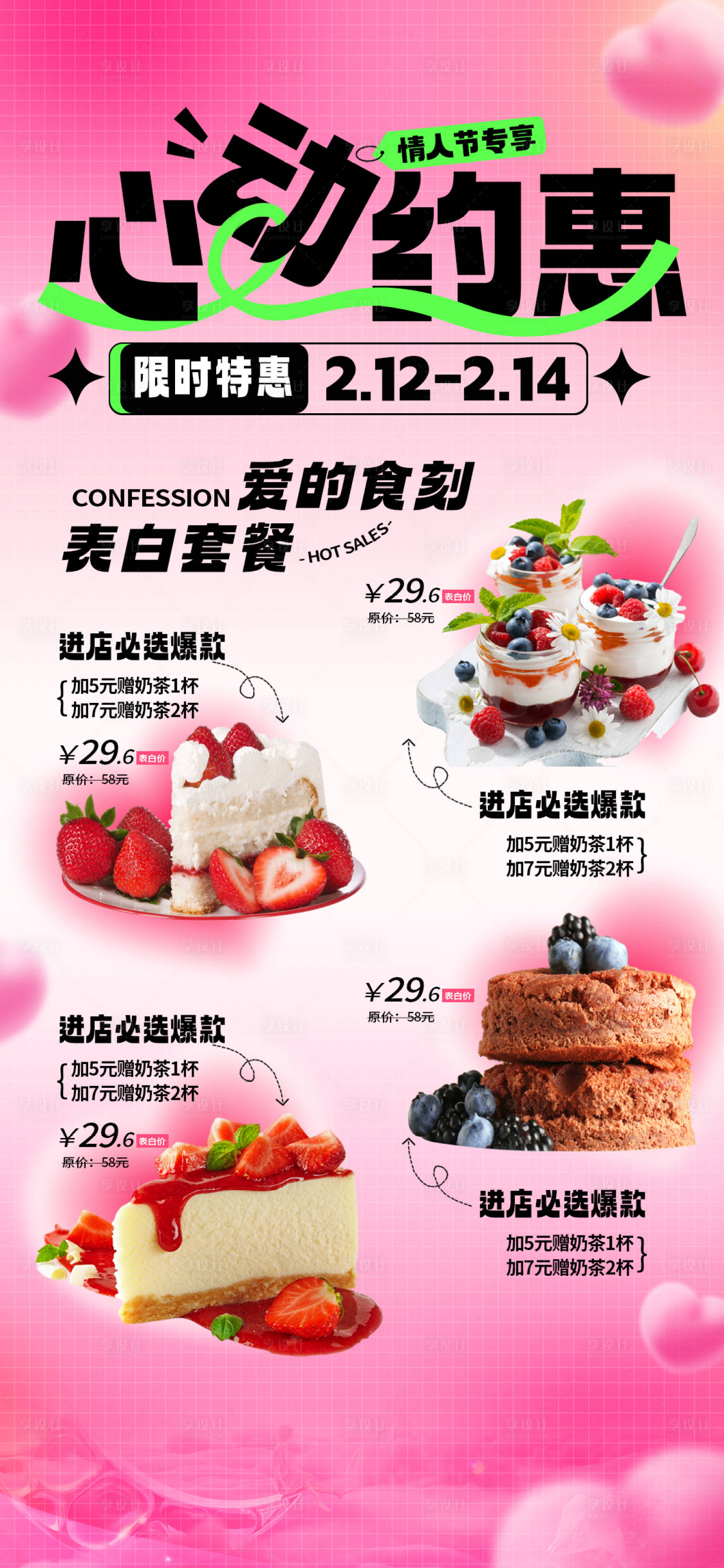 源文件下载【享设计】搜索编号：89090021407921518【情人节促销海报】
