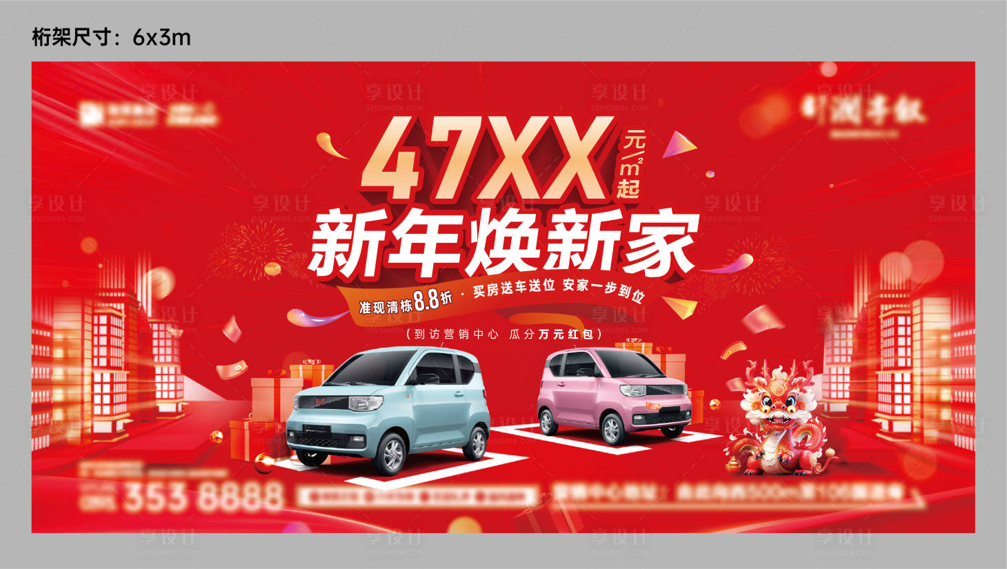 源文件下载【享设计】搜索编号：24360021516374113【地产活动背景板】